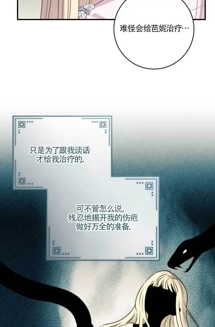 漫画《黑幕的晚年好运势》第04话第56张图