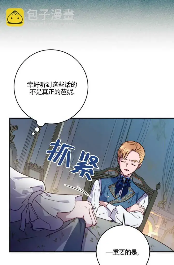漫画《黑幕的晚年好运势》第04话第58张图