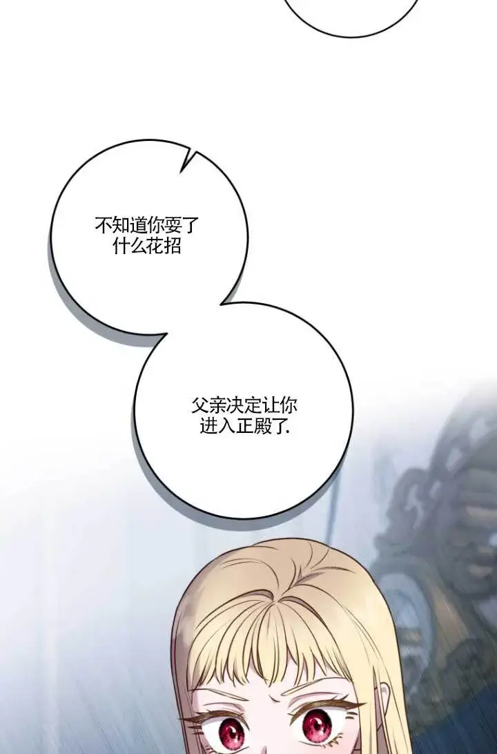 漫画《黑幕的晚年好运势》第04话第59张图