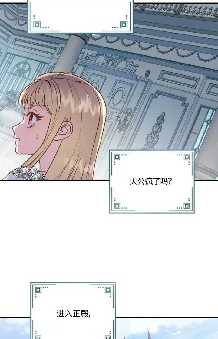 漫画《黑幕的晚年好运势》第04话第61张图