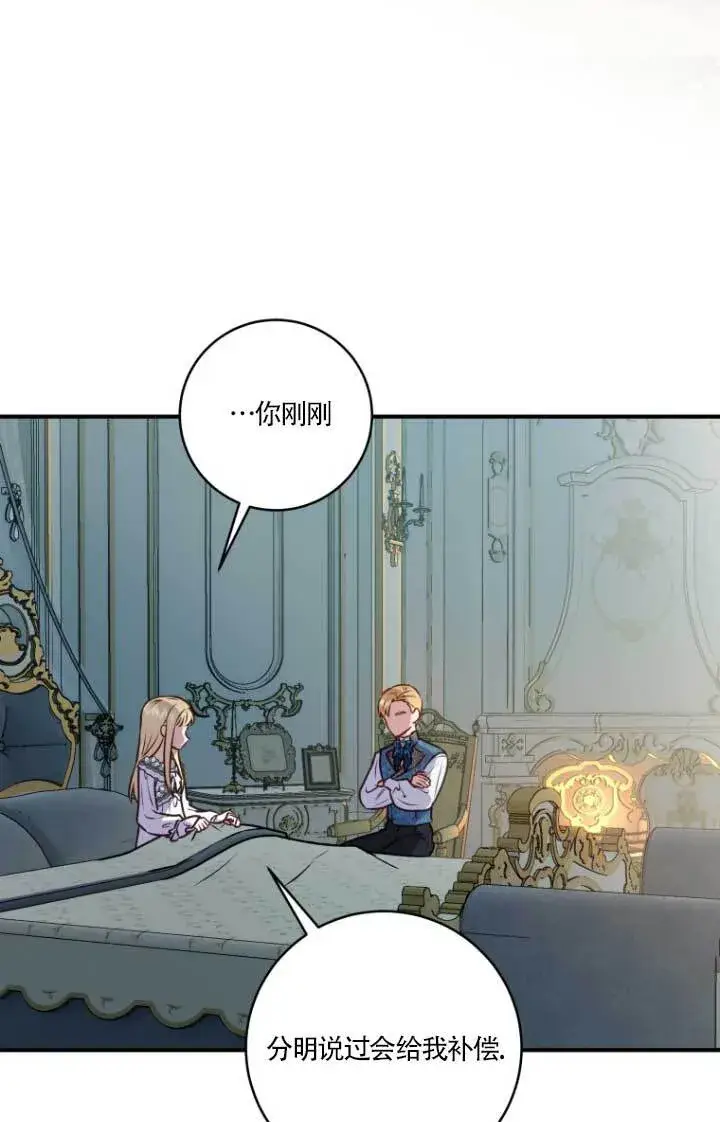 漫画《黑幕的晚年好运势》第04话第64张图