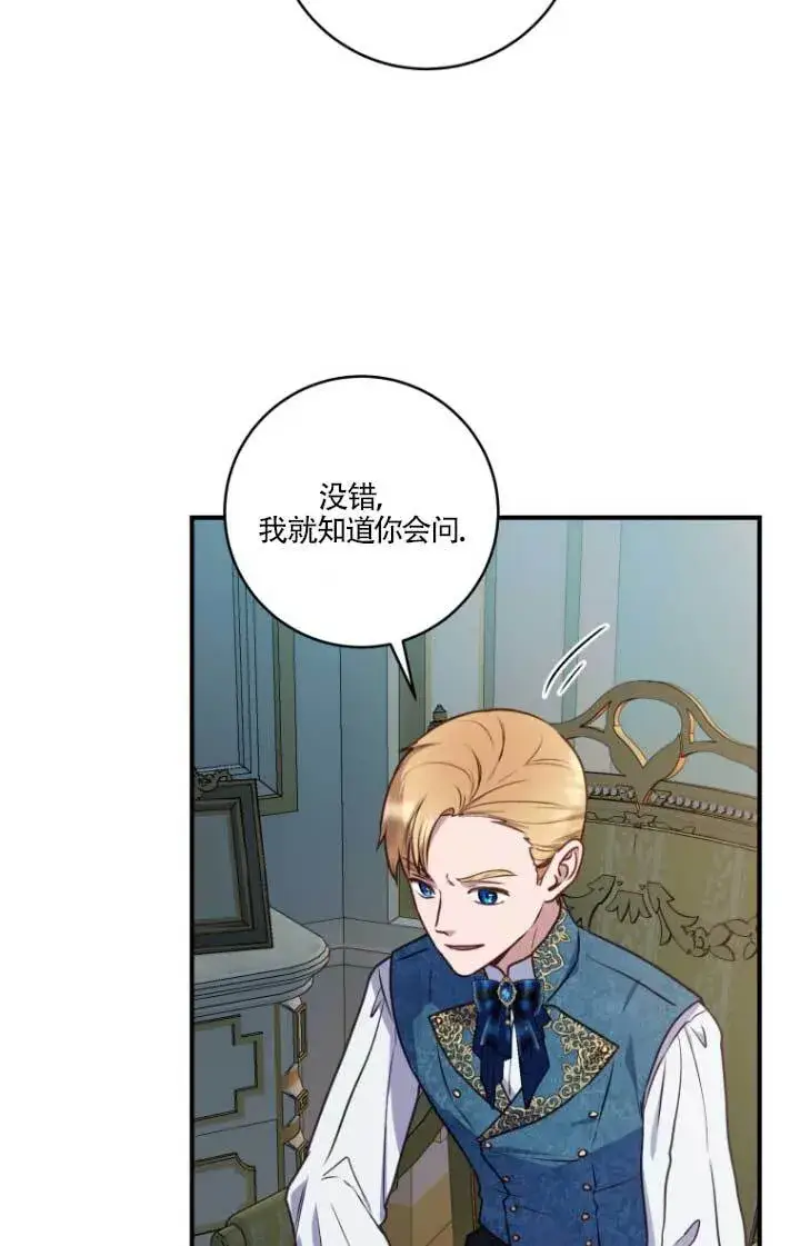 漫画《黑幕的晚年好运势》第04话第65张图