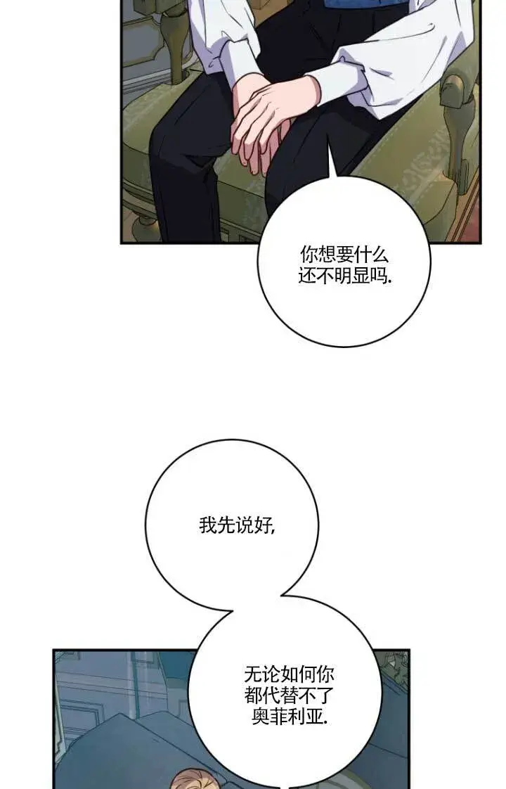 漫画《黑幕的晚年好运势》第04话第66张图