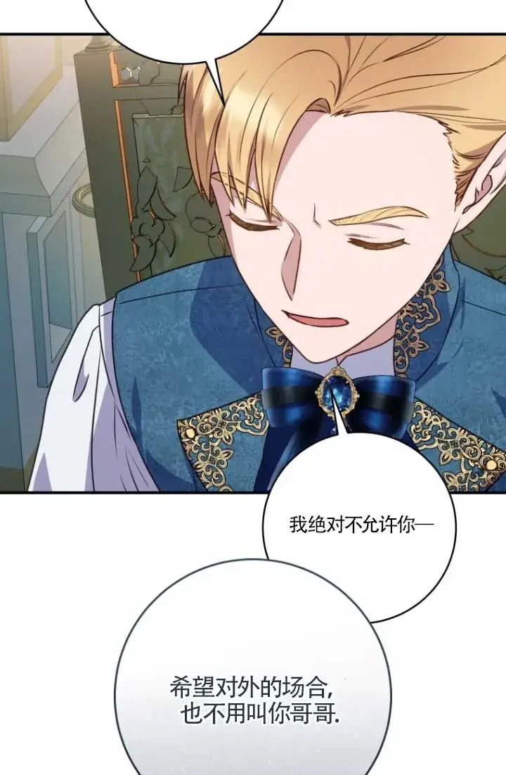 漫画《黑幕的晚年好运势》第04话第68张图