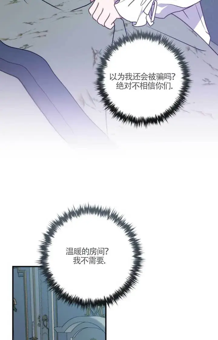 漫画《黑幕的晚年好运势》第04话第74张图