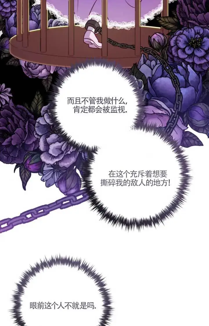 漫画《黑幕的晚年好运势》第04话第77张图