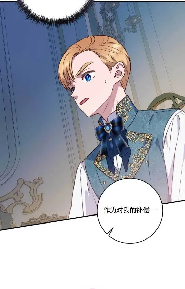 漫画《黑幕的晚年好运势》第04话第78张图