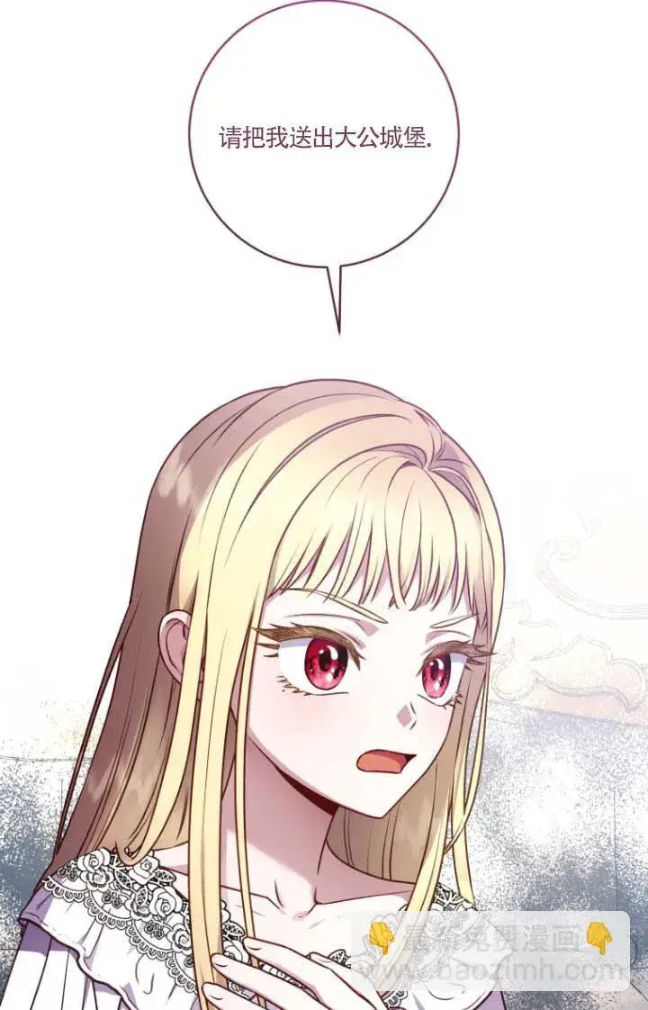 漫画《黑幕的晚年好运势》第04话第79张图