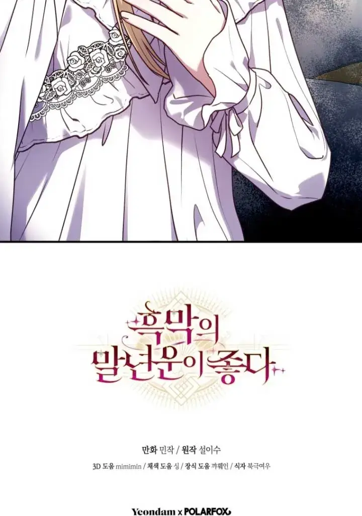 漫画《黑幕的晚年好运势》第04话第80张图