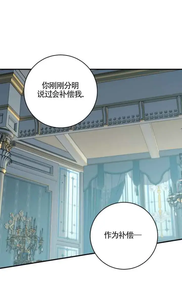 漫画《黑幕的晚年好运势》第04话第81张图