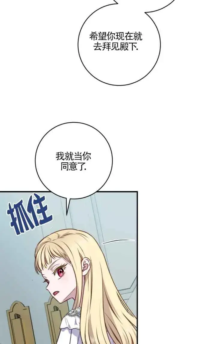 漫画《黑幕的晚年好运势》第05话第11张图