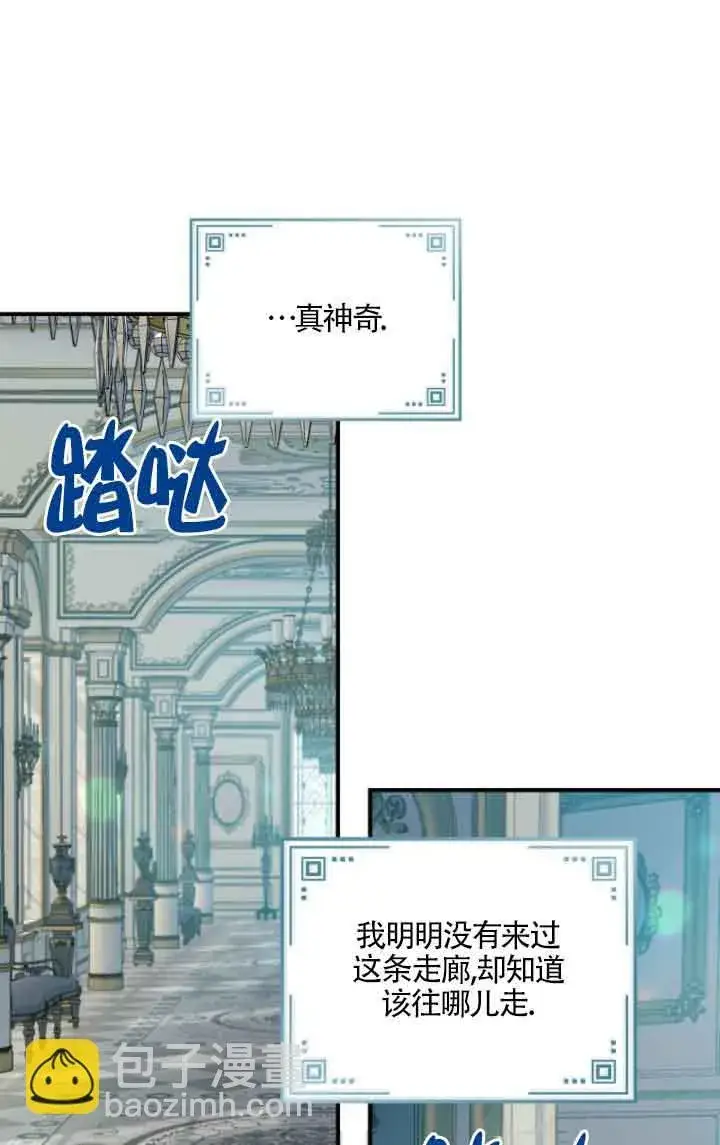 漫画《黑幕的晚年好运势》第05话第18张图