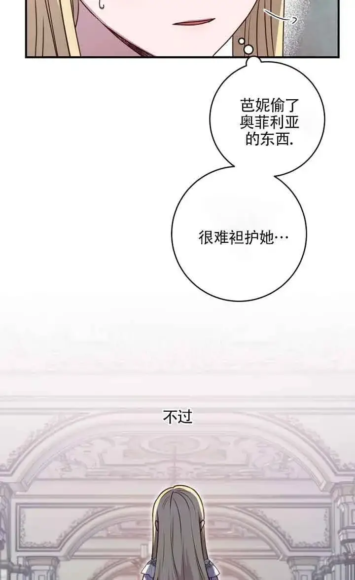 漫画《黑幕的晚年好运势》第05话第21张图
