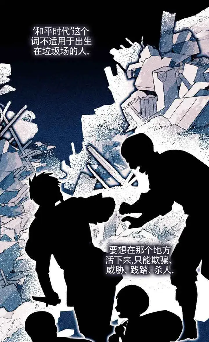漫画《黑幕的晚年好运势》第05话第23张图