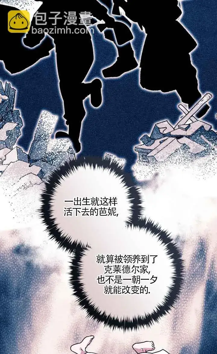漫画《黑幕的晚年好运势》第05话第24张图