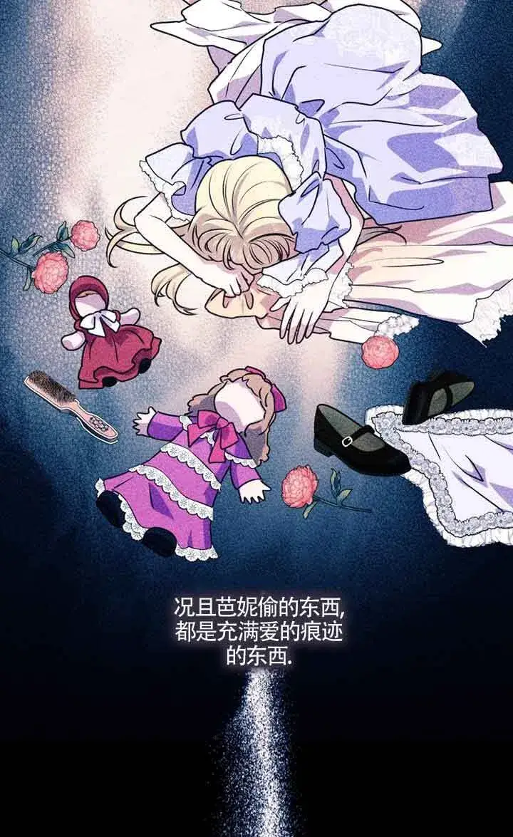 漫画《黑幕的晚年好运势》第05话第25张图
