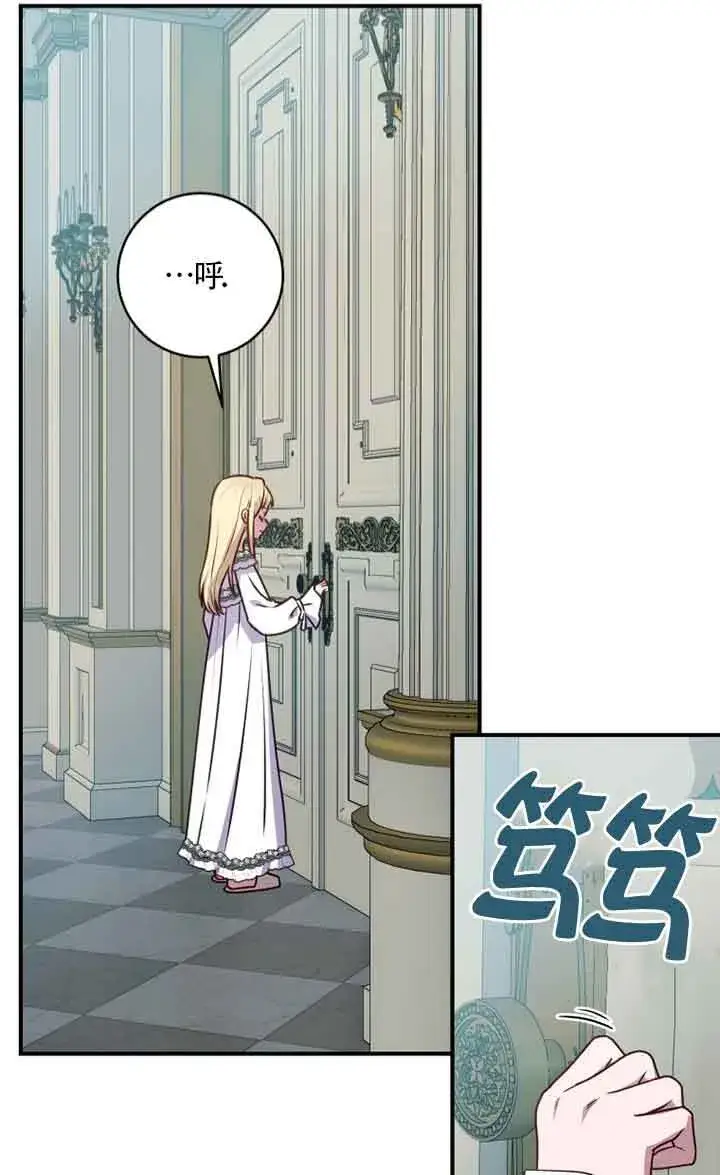 漫画《黑幕的晚年好运势》第05话第29张图