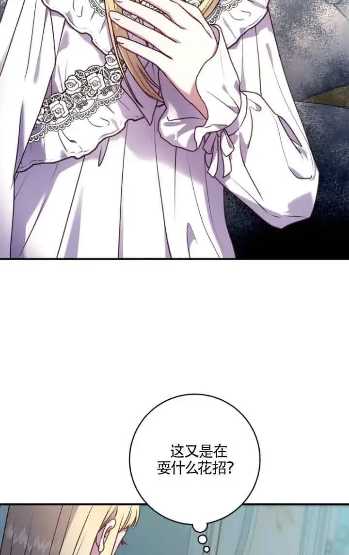 漫画《黑幕的晚年好运势》第05话第3张图