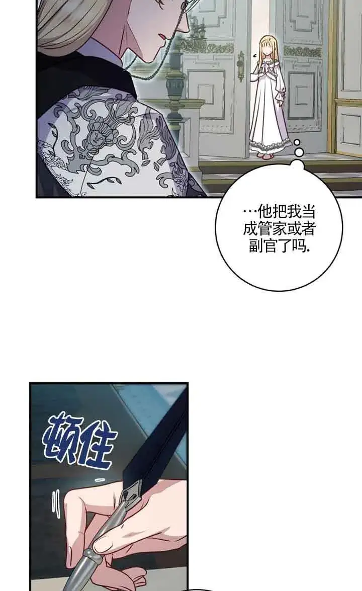 漫画《黑幕的晚年好运势》第05话第32张图