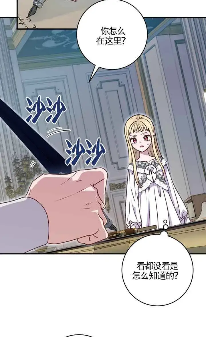 漫画《黑幕的晚年好运势》第05话第33张图