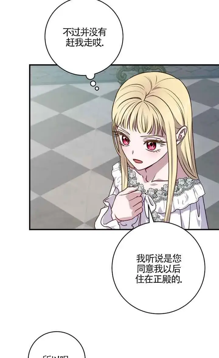 漫画《黑幕的晚年好运势》第05话第34张图