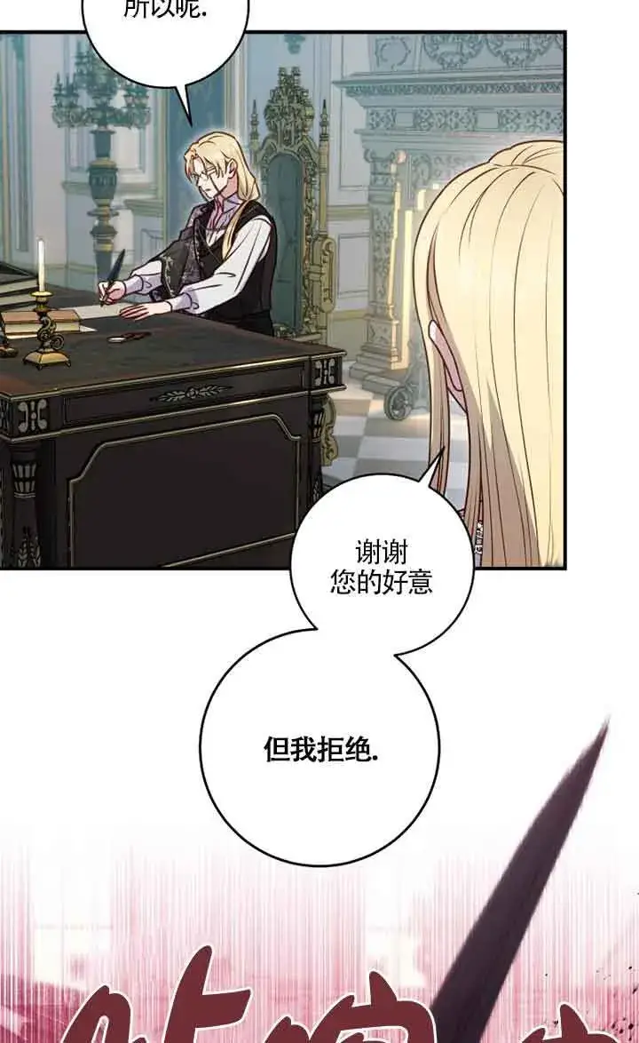漫画《黑幕的晚年好运势》第05话第35张图