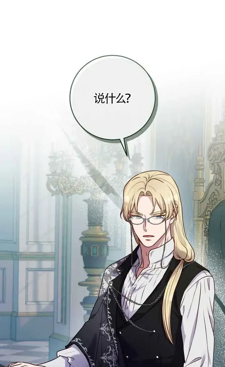 漫画《黑幕的晚年好运势》第05话第38张图