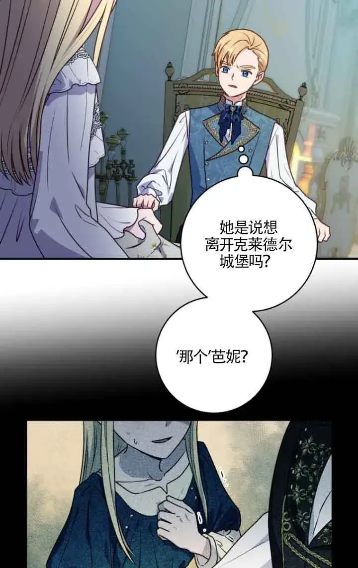 漫画《黑幕的晚年好运势》第05话第4张图