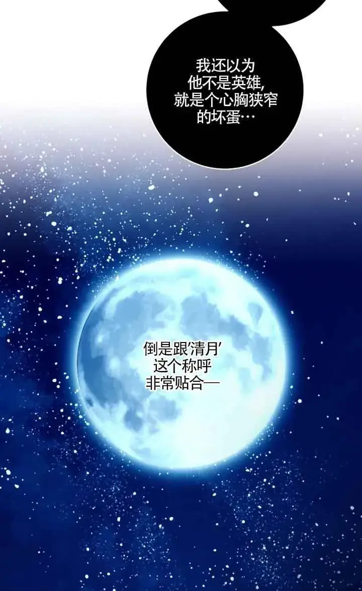 漫画《黑幕的晚年好运势》第05话第40张图