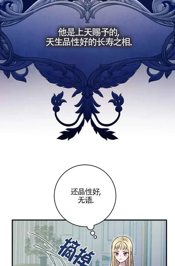 漫画《黑幕的晚年好运势》第05话第44张图