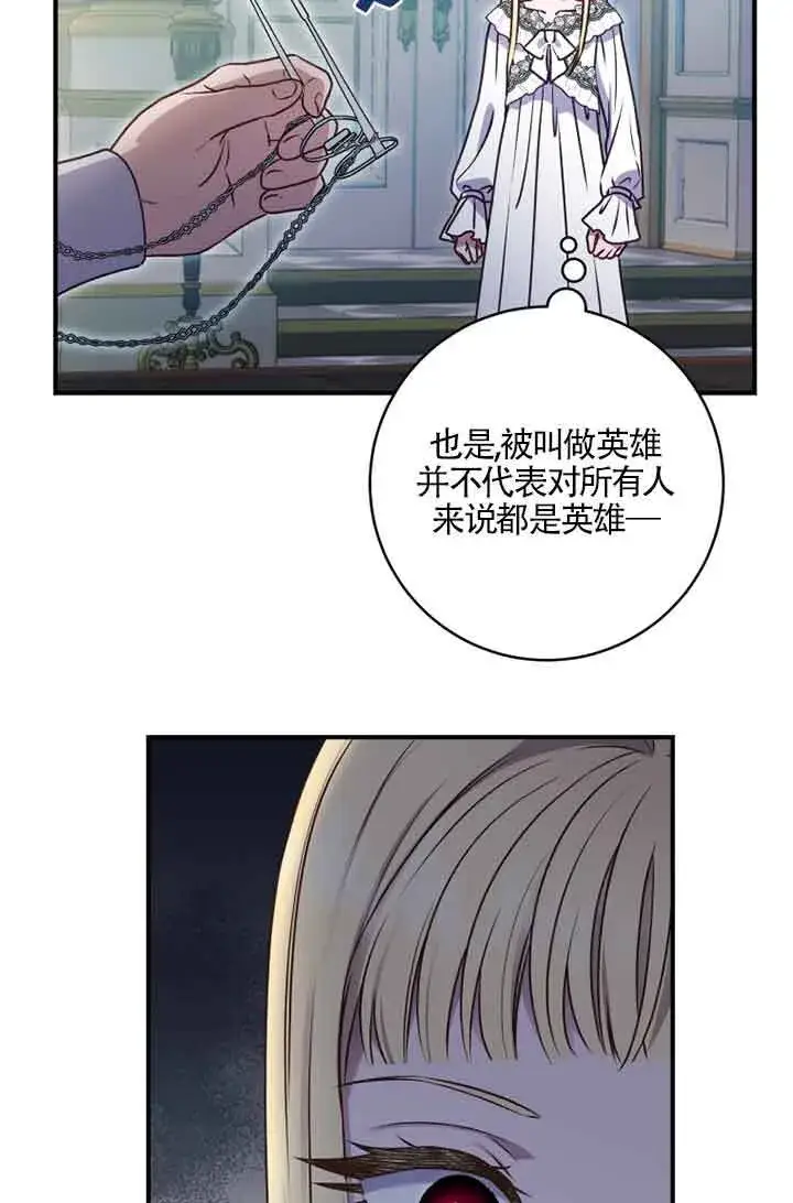 漫画《黑幕的晚年好运势》第05话第45张图