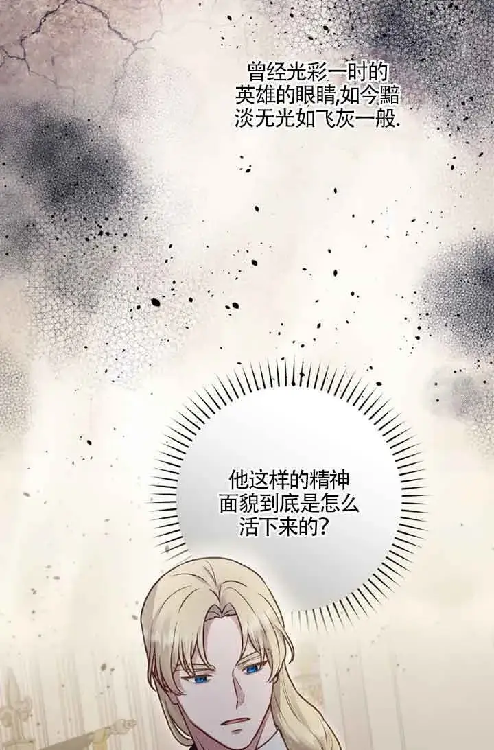 漫画《黑幕的晚年好运势》第05话第48张图