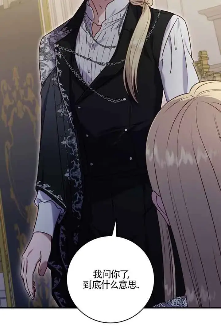 漫画《黑幕的晚年好运势》第05话第49张图
