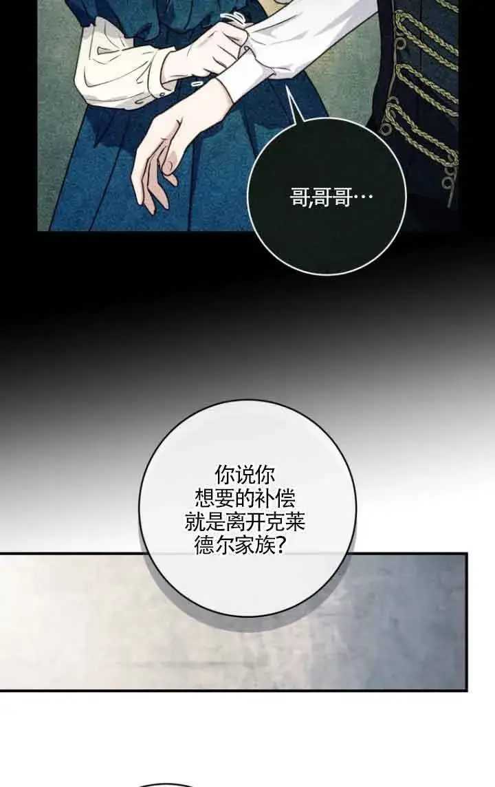 漫画《黑幕的晚年好运势》第05话第5张图