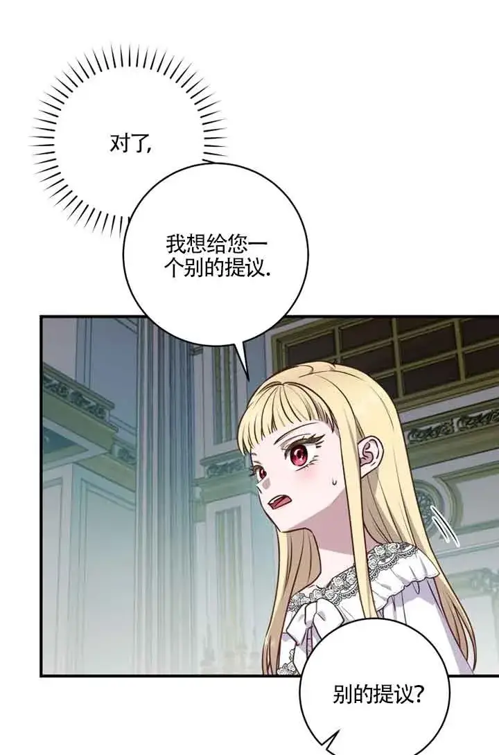 漫画《黑幕的晚年好运势》第05话第50张图