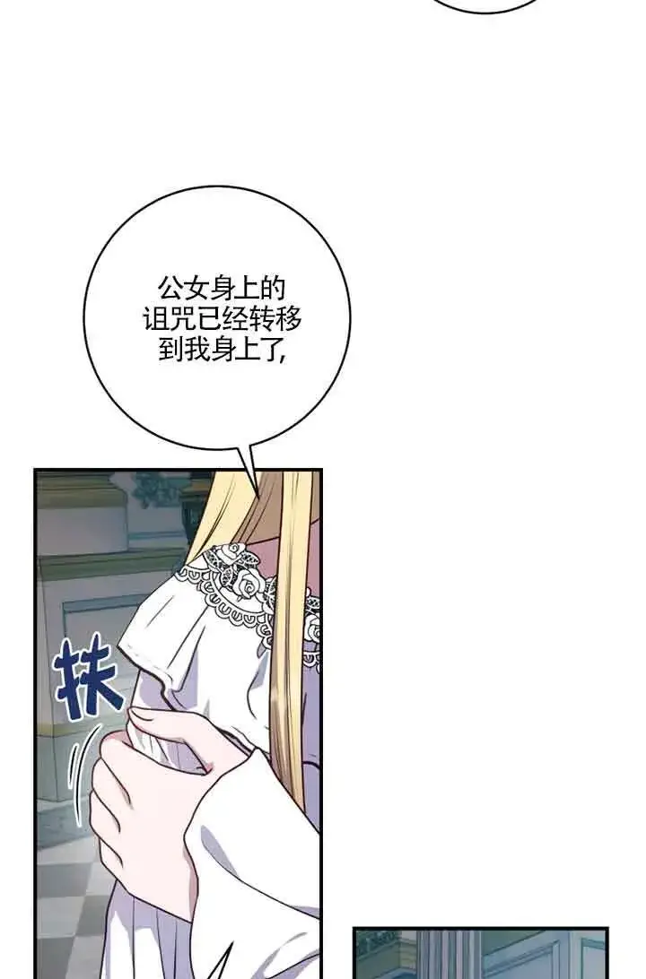 漫画《黑幕的晚年好运势》第05话第51张图
