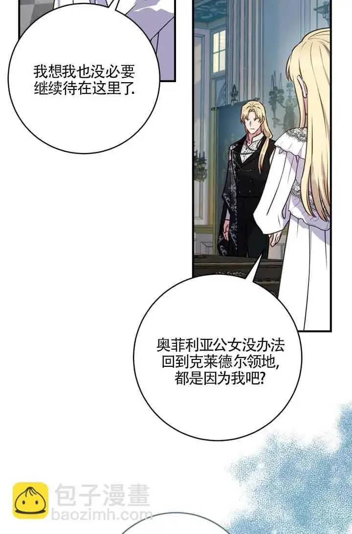 漫画《黑幕的晚年好运势》第05话第52张图