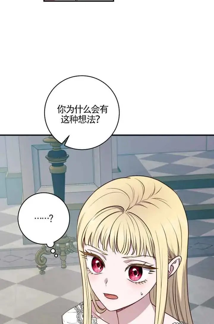 漫画《黑幕的晚年好运势》第05话第56张图