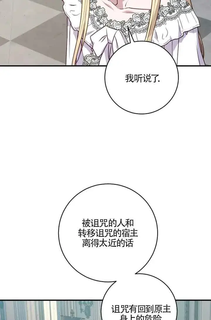 漫画《黑幕的晚年好运势》第05话第57张图
