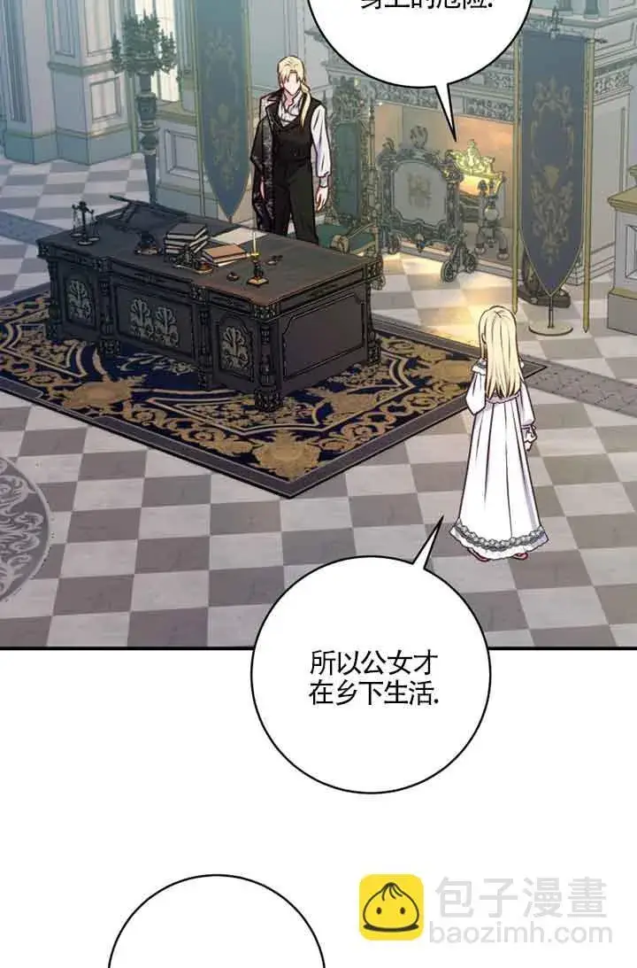 漫画《黑幕的晚年好运势》第05话第58张图