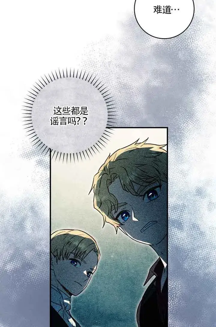 漫画《黑幕的晚年好运势》第05话第60张图