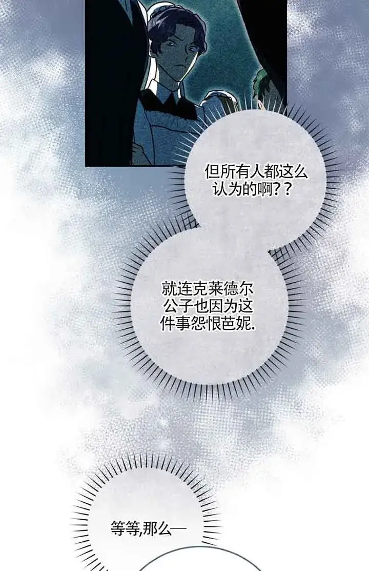 漫画《黑幕的晚年好运势》第05话第61张图