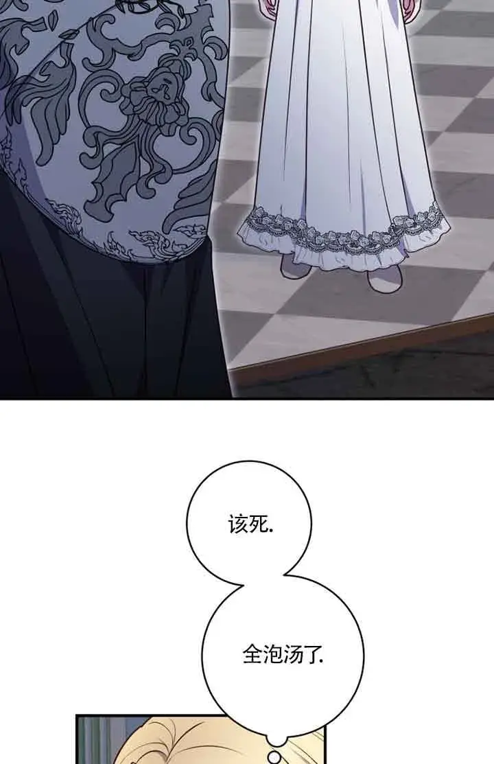 漫画《黑幕的晚年好运势》第05话第63张图