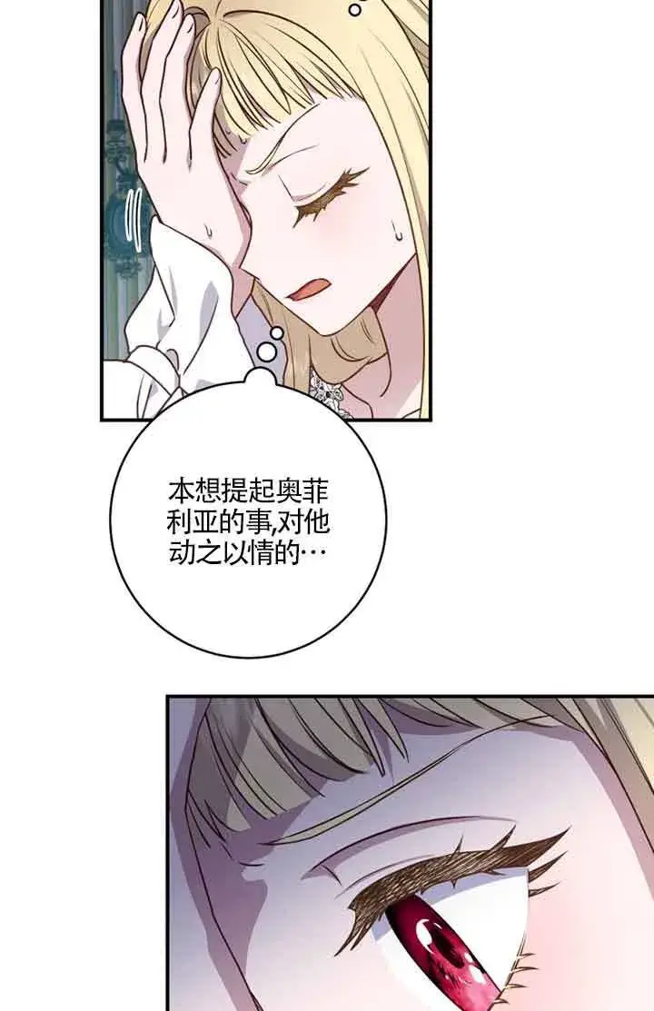 漫画《黑幕的晚年好运势》第05话第64张图