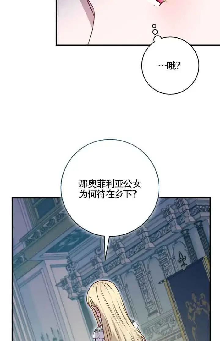 漫画《黑幕的晚年好运势》第05话第65张图