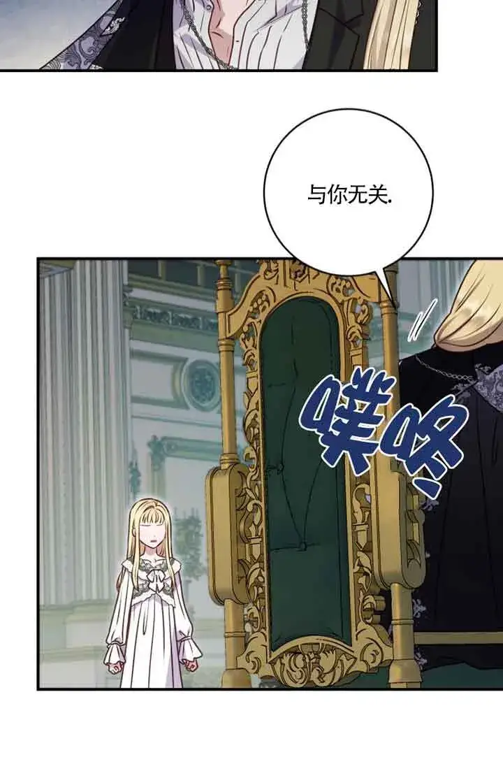 漫画《黑幕的晚年好运势》第05话第67张图