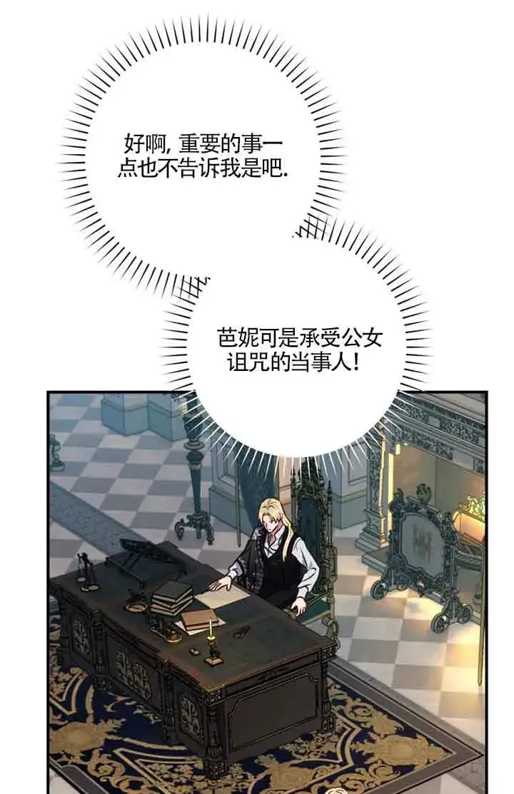 漫画《黑幕的晚年好运势》第05话第68张图