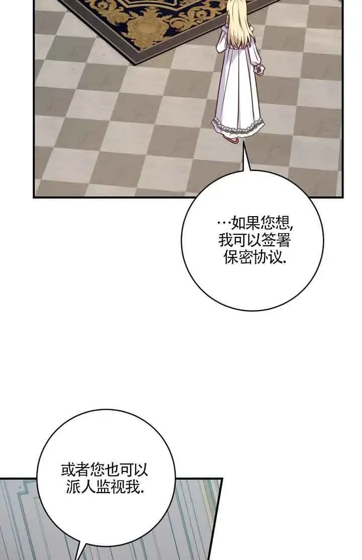 漫画《黑幕的晚年好运势》第05话第69张图