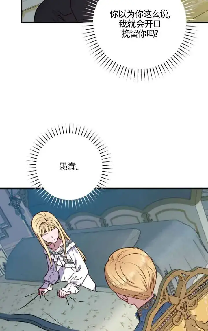 漫画《黑幕的晚年好运势》第05话第7张图