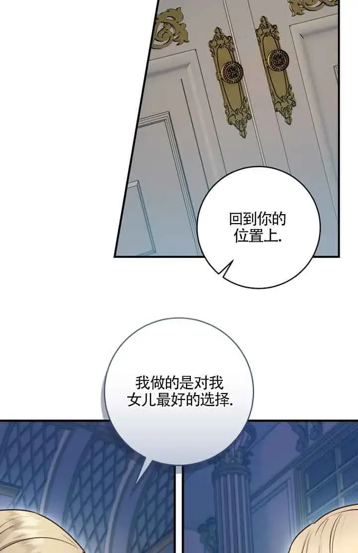 漫画《黑幕的晚年好运势》第05话第71张图